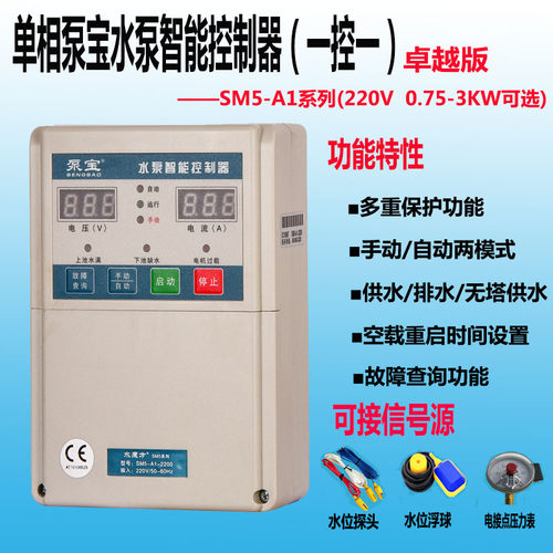 单相泵宝水泵控制箱水位压力保护