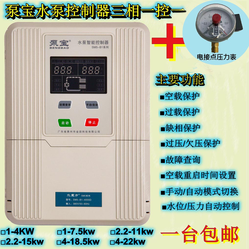 三相压力水泵控制箱1-22KW 无塔供水 带数显带保护 配压力表 五金/工具 水泵 原图主图