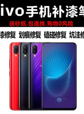 vivo手机补漆笔x20 x21 NEX iQOO玫瑰金黑色边框掉漆划痕磕碰修复