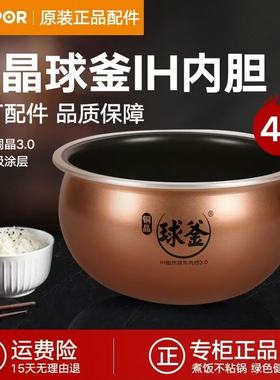 SUPOR/苏泊尔CFXB40HC17-130铜晶球釜内胆原装正品电饭煲内锅内胆