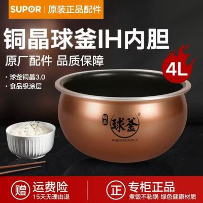 SUPOR/苏泊尔CFXB40HC17-130铜晶球釜内胆原装正品电饭煲内锅内胆