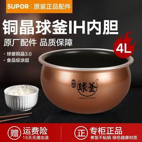 Supor/苏泊尔 CFXB40HZ6-120铜晶球釜内胆原装正品电饭煲内锅内胆