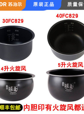 Supor/苏泊尔电饭锅电饭煲内胆原装正品火旋风球釜内胆FC型号专用