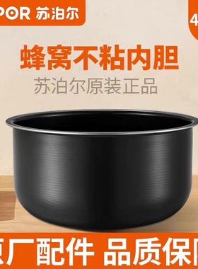 苏泊尔陶晶40ya4a/fc29D电饭煲不粘4升内胆锅通用原厂