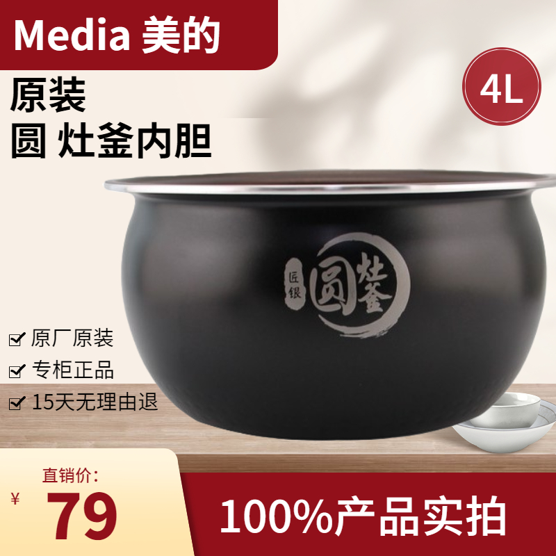 Midea/美的 MB-WFS4037内锅FS4017B WFS4029 WFS4018TM原装内胆