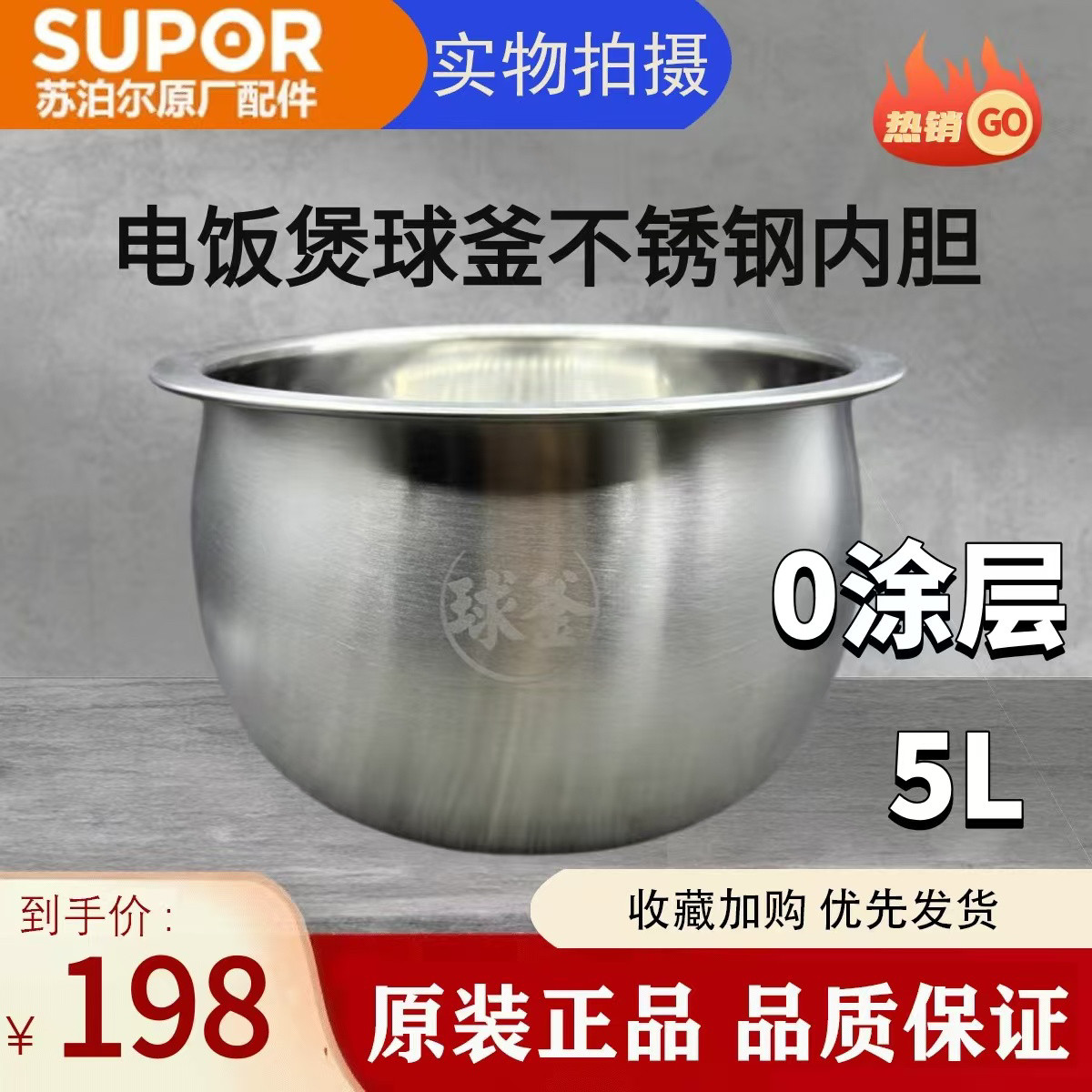 苏泊尔球釜内胆0涂层不锈钢电饭煲内锅内胆5升正品适用球釜内锅,厨房电器,电煲/电锅类配件,淘宝优惠券,粉丝福利购,淘宝优惠卷