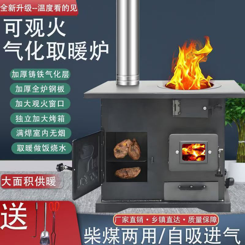 无烟柴煤两用取暖炉新款家用