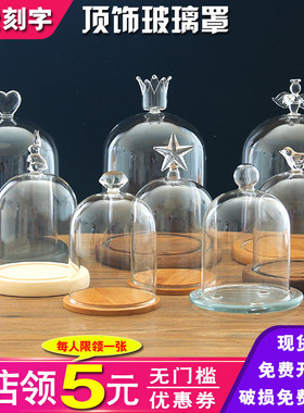 顶饰手办盲盒玻璃罩展示盒永生花小野小王子防尘罩透明罩烛台摆件