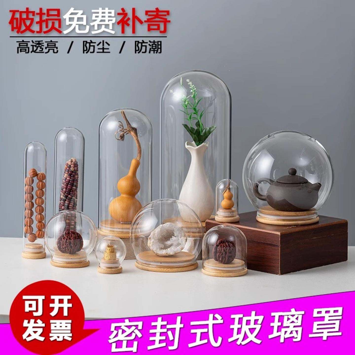 密封塞文玩玻璃罩展示盒木核桃罩