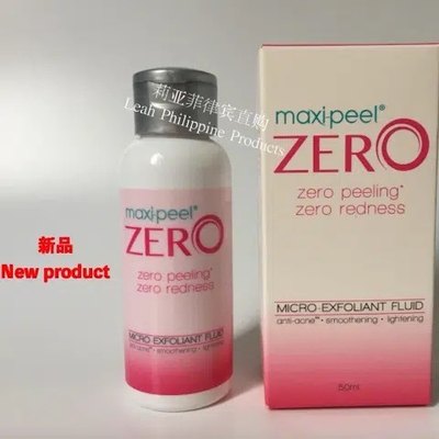 现货正品菲律宾ZERO零号精华maxipeel淡化痘印50ml Maxi-peel