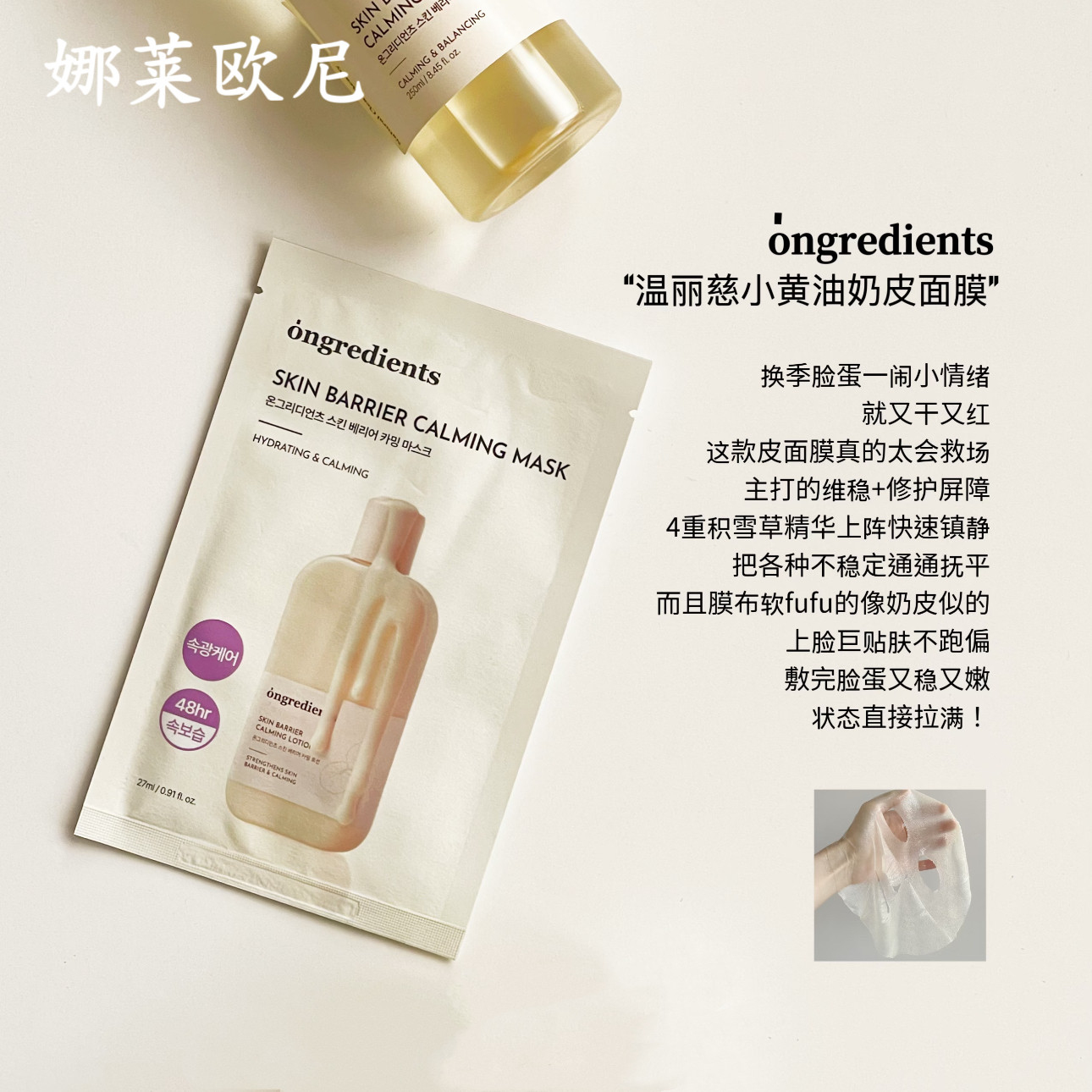 韩国化妆师推荐 ongredients屏障镇静乳液面膜清爽提亮强保湿