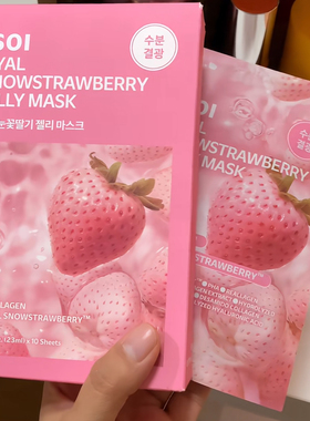 韩国ISOI伊所爱白雪公主草莓果冻面膜湿敷棉片补水保湿胶原蛋白