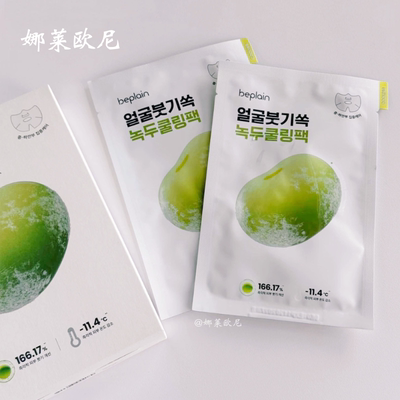 降温-11度▲beplain碧菲音绿豆冰感面膜清爽补水去浮肿水肿收毛孔