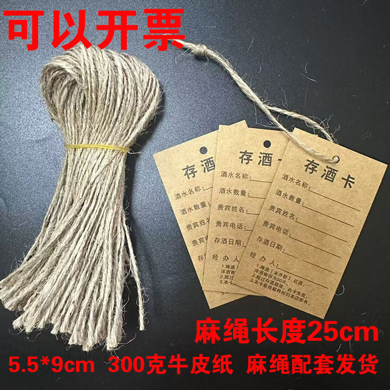 酒店KTV娱乐场酒吧客人存酒卡片标签 寄存酒水可写挂牌吊牌送麻绳,文具电教/文化用品/商务用品,吊牌,淘宝优惠券,粉丝福利购,淘宝优惠卷