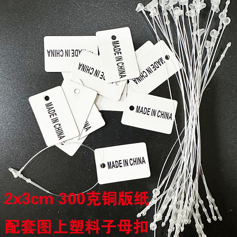 标签madeinchina小吊牌空白