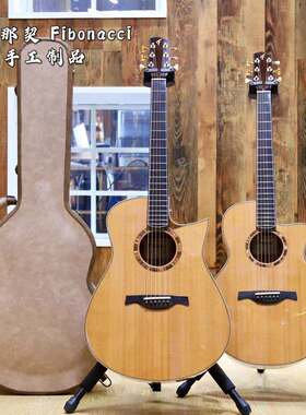 斐波那契 Fibonacci 手工琴 MDC OJC 专业演奏全单民谣吉他