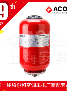 ACOL安巢5L/8L膨胀罐定压罐水箱稳压罐不锈钢法兰空调热泵配套