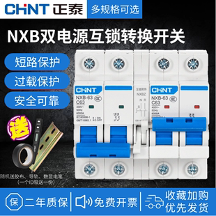 正泰新款 交流电切转换空气开关双向互锁机构断路器自动控制器220V