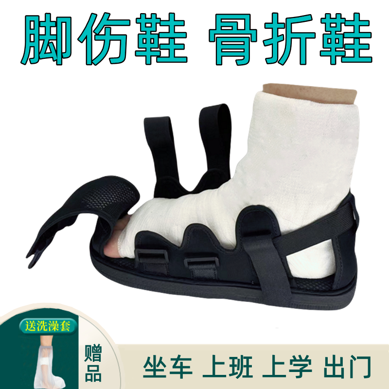 脚受伤穿的鞋子骨折脚打石膏穿的鞋子脚趾足踝走路神器保暖脚套鞋-封面