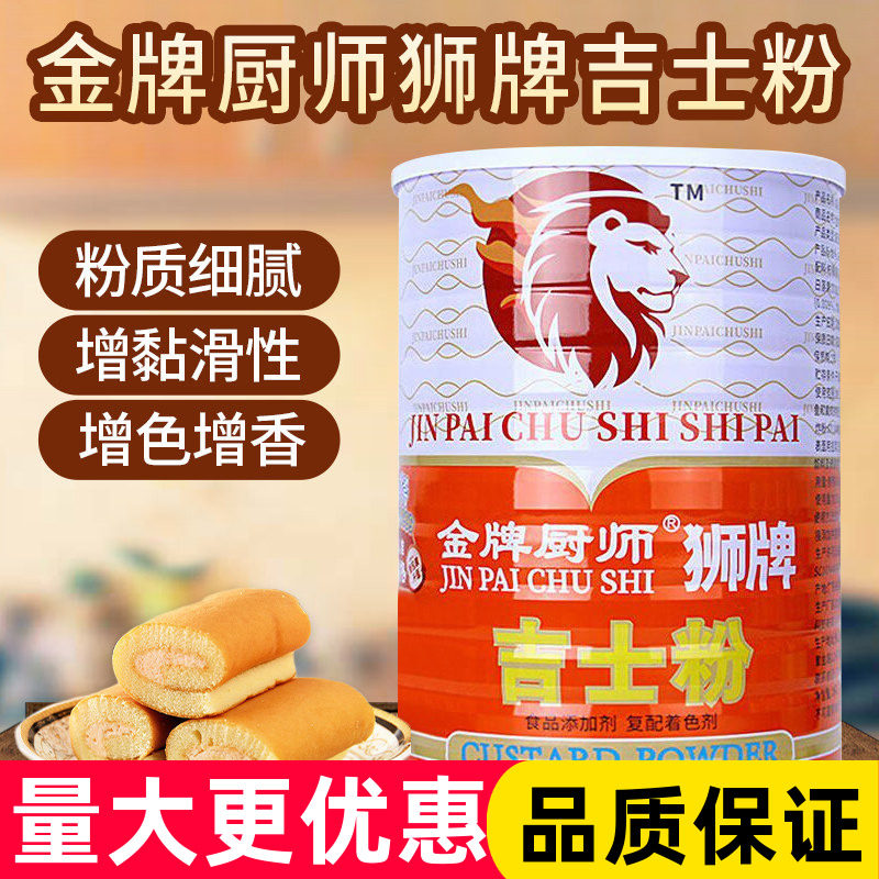 金牌厨师牌吉士粉3kg商用图片