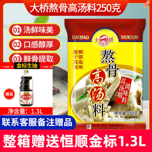 大桥熬骨高汤料250克家用炒菜煲汤面点提味高汤底料调味料