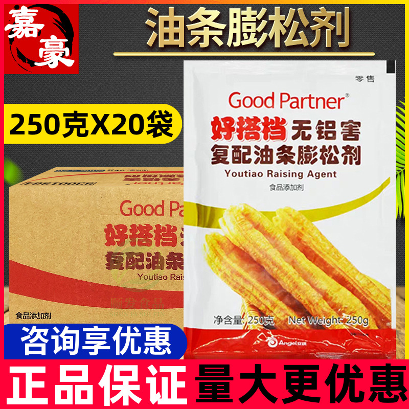 安琪油条膨松剂250g整件好搭档