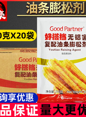 安琪油条膨松剂250g整件好搭档无铝害复配油果酥快速发粉商用家用