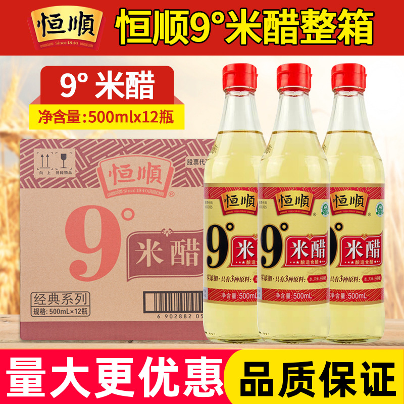 恒顺9度米醋500ml*12瓶 整箱商用醋泡花生醋泡水果酿造大米食醋