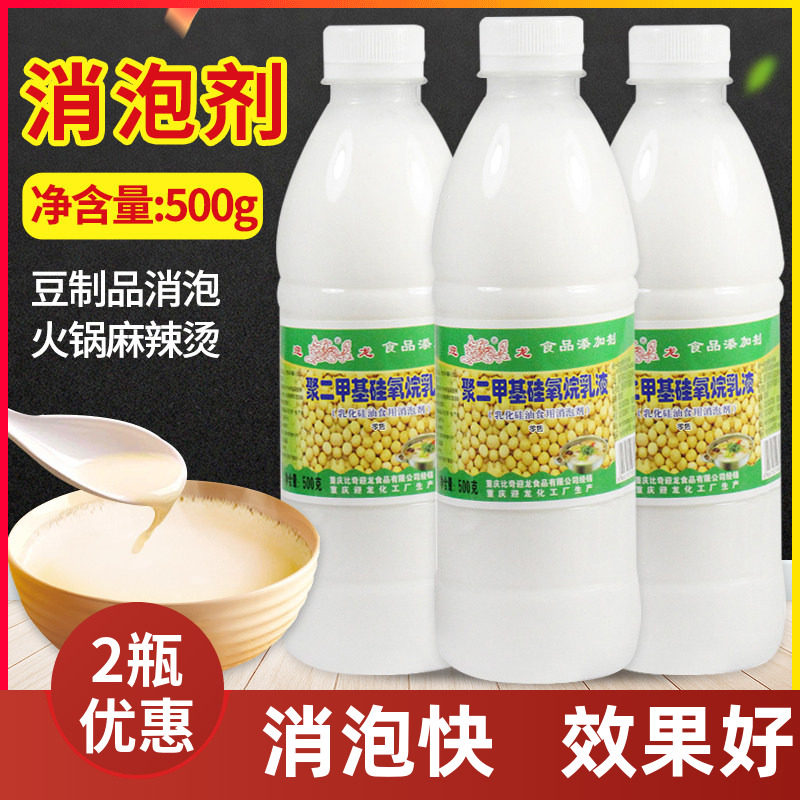 迎龙乳化硅油食用消泡剂500g聚二甲基硅氧烷乳液火锅豆浆去沫快