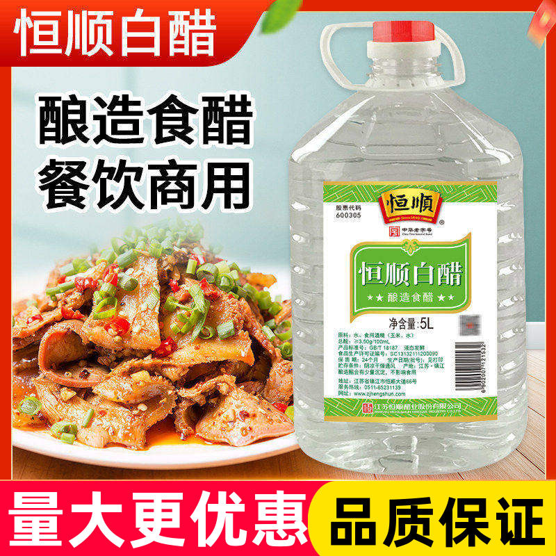 恒顺白醋5L商用酿造食醋餐饮桶装食用白醋洗脸泡澡泡脚去垢