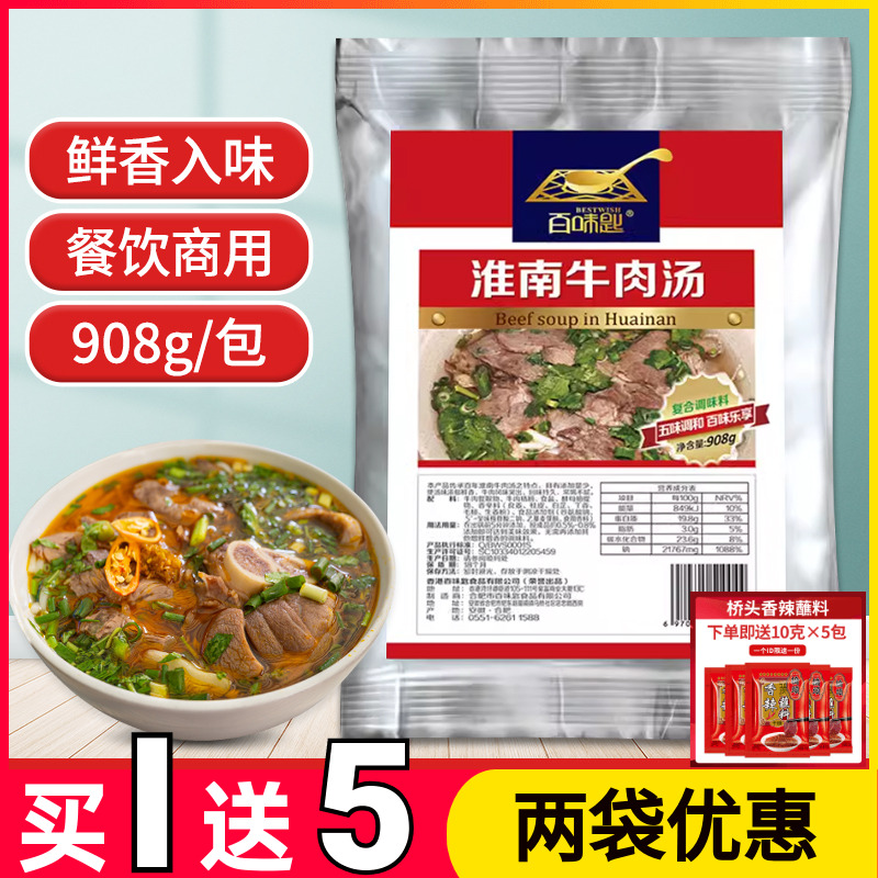 大包装配方秘制面料淮南牛肉汤