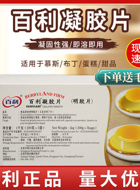 百利凝胶片原装带膜1kg/盒