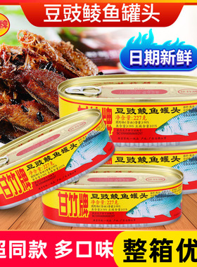 甘竹牌豆豉鲮鱼罐头227g凤尾梅菜丁鱼鲜榨广东即食鱼罐头下饭菜