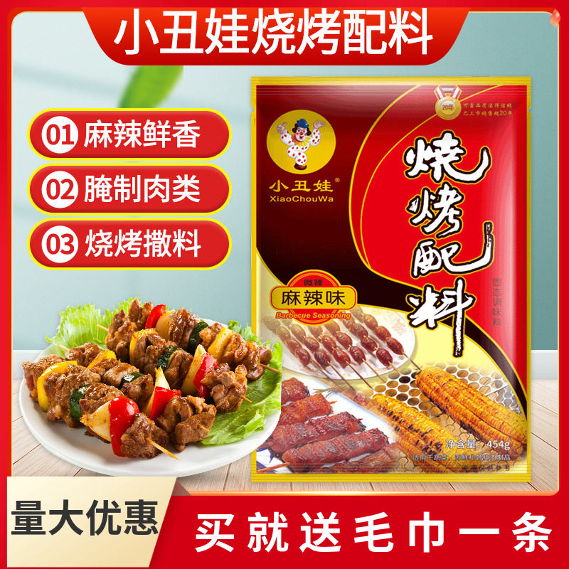 烧烤调料小丑娃麻辣烧烤配料户外麻辣味烧烤撒粉烧烤料454g袋装,粮油调味/速食/干货/烘焙,烧烤调料/腌料,淘宝优惠券,粉丝福利购,淘宝优惠卷