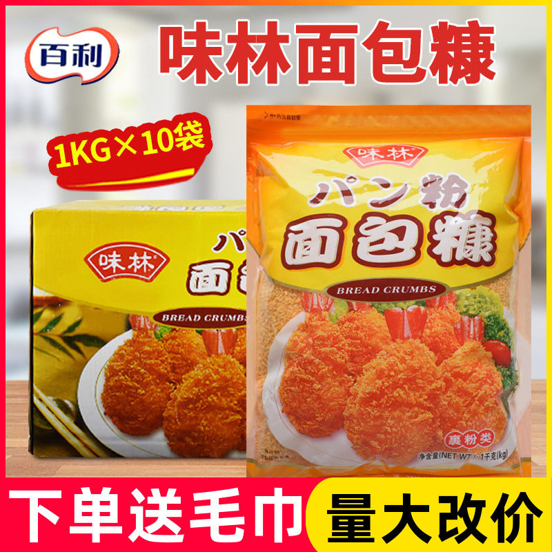百利味林面包糠1kg一箱10包 味林皇冠面包糠白糠面包屑炸鸡裹粉,粮油调味/速食/干货/烘焙,面包糠,淘宝优惠券,粉丝福利购,淘宝优惠卷