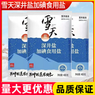 6袋装 雪天加碘食用盐400g 深井盐家用可食精制细盐井矿盐商用批发