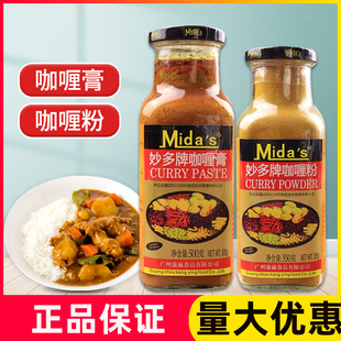 妙多咖喱膏500g商用正品咖喱粉瓶装印式浓缩黄咖喱料咖喱鸡咖喱蟹