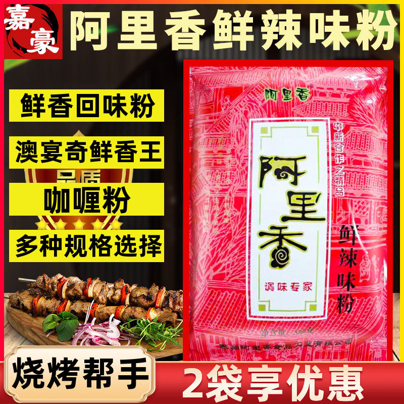 阿里香 鲜辣味粉 500g胡辣汤配料调味料商用腌制撒料烧烤王鲜香粉