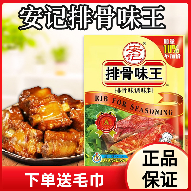 安记排骨调味料908g商用高汤粉白