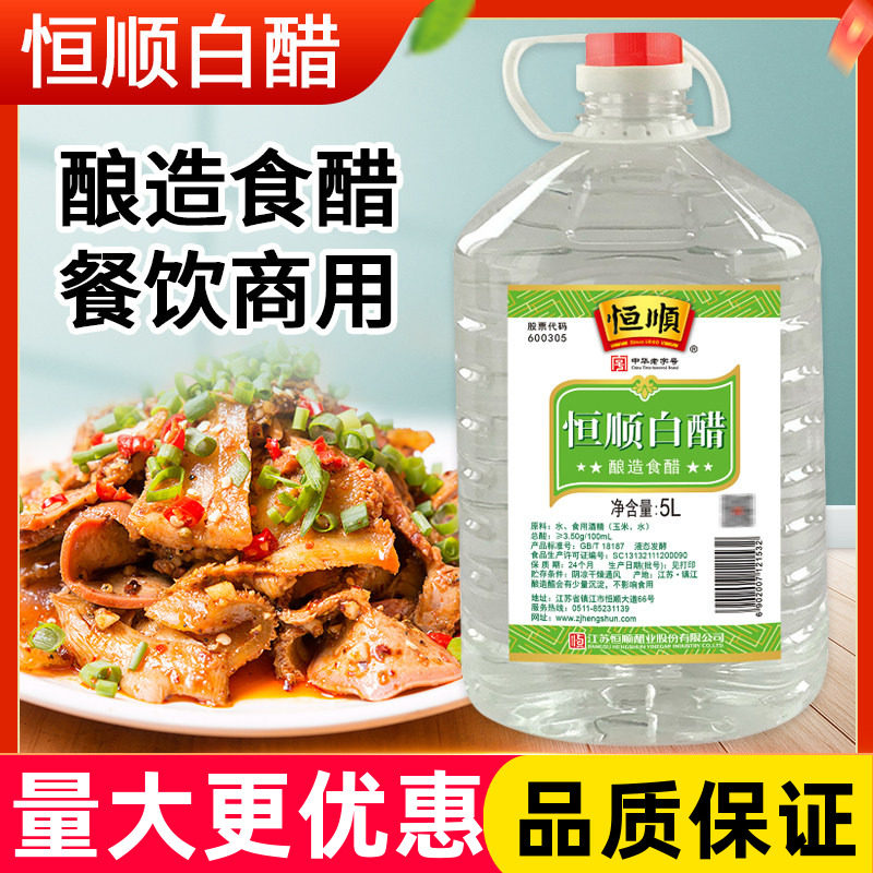 恒顺白醋5L商用酿造食醋餐饮桶装食用白醋洗脸泡澡泡脚去垢