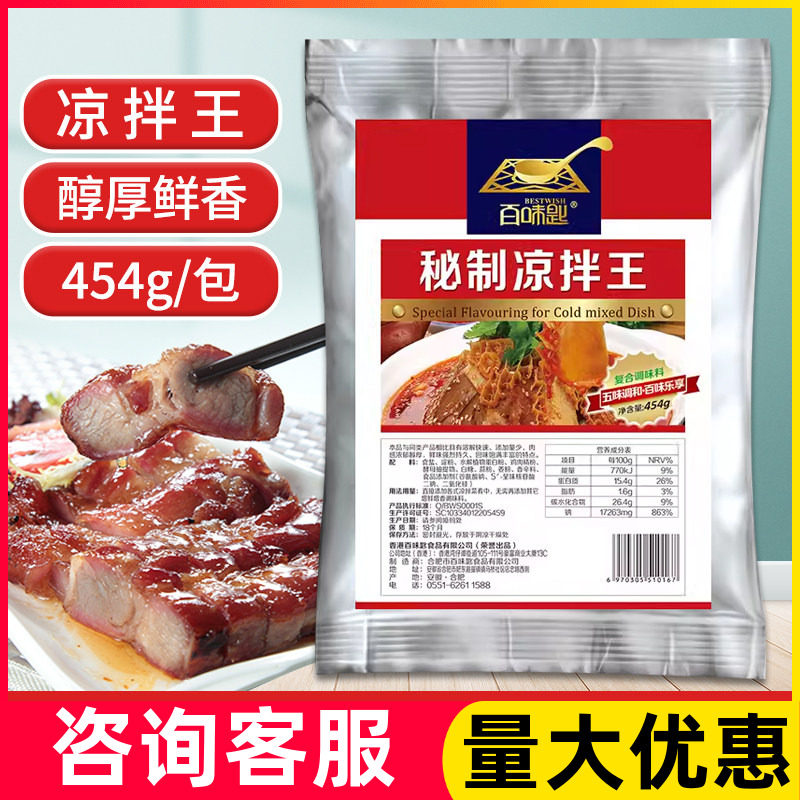 百味匙秘制凉拌王454g凉拌菜卤菜凉皮凉面调料面食沙县增香调味料