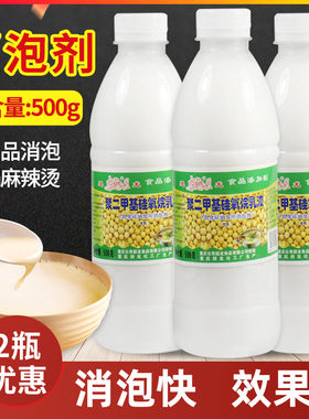 迎龙乳化硅油食用消泡剂