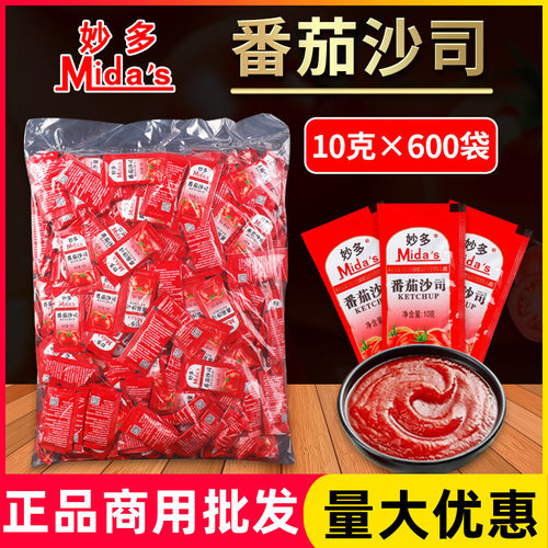 妙多番茄沙司10g小包商用