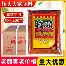 桥头火锅底料500g餐饮装重庆麻辣牛油老火锅调料冒菜串串香底料