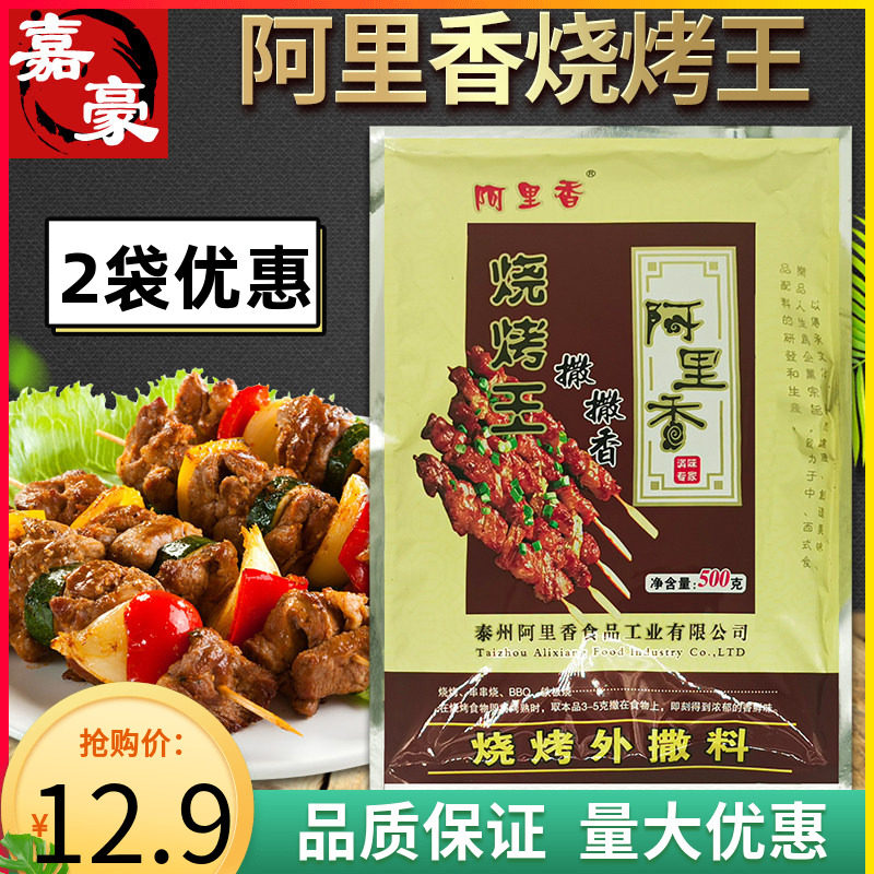 阿里香烧烤王 调味料500g 商用烧烤外撒料串串烧烤孜然香提味增鲜,粮油调味/速食/干货/烘焙,复合食品调味剂,淘宝优惠券,粉丝福利购,淘宝优惠卷