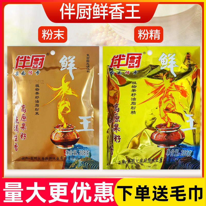 伴厨鲜香王油脂粉末烧烤火锅辣椒油海鲜去腥提鲜增香调味料鲜香粉