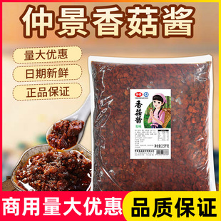 仲景香菇酱袋装蘑菇酱商用1kg2.5kg餐饮饭店专用臊子酱下饭菜配料