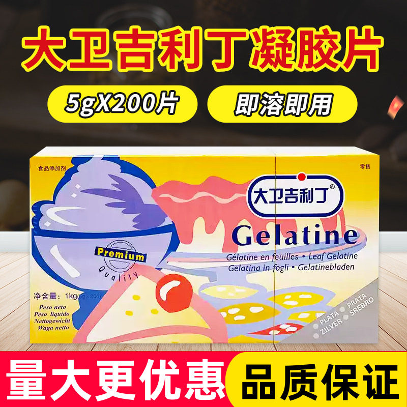 大卫吉利丁片食用鱼胶粉明胶粉家用果冻粉家庭装慕斯蛋糕布丁烘焙图片
