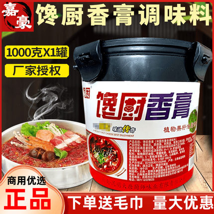 馋厨香膏1kg 魔膏魔栗籽果籽油脂增鲜调味膏回味粉膏卤味增香商用