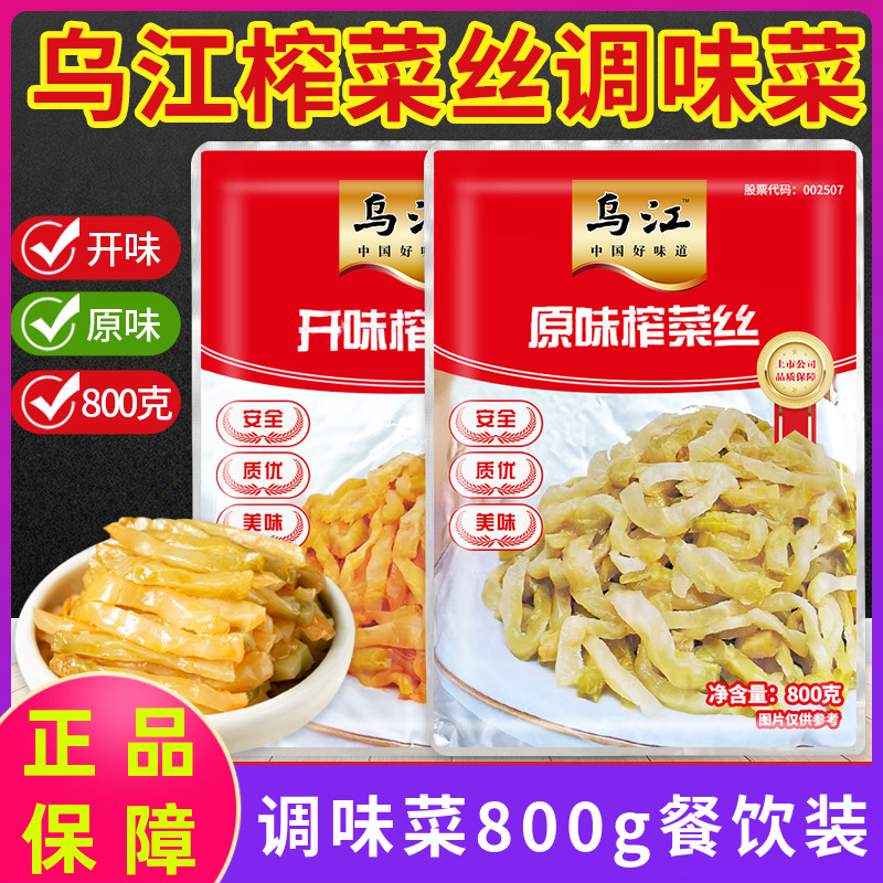 乌江开味菜丝下饭咸菜商用装
